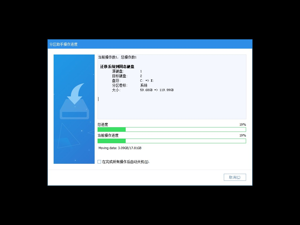 分区助手使用指南：快速迁移Windows系统，安全又省时