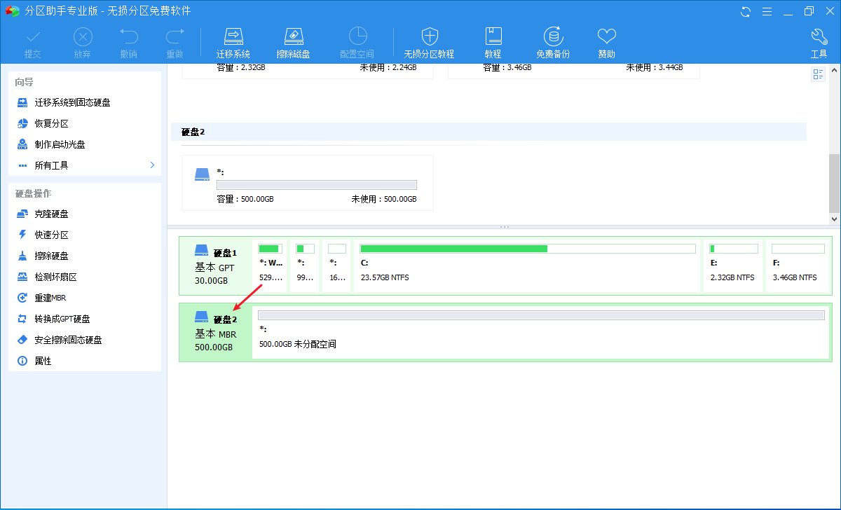 分区助手迁移Windows系统,安全又省时
