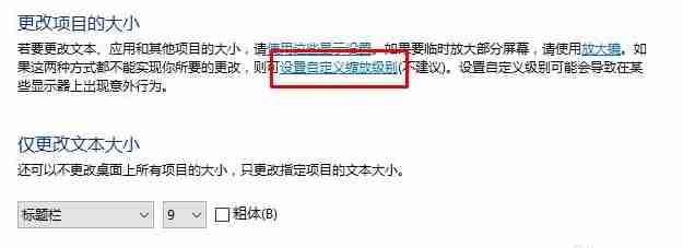 Win10字体模糊处理方法