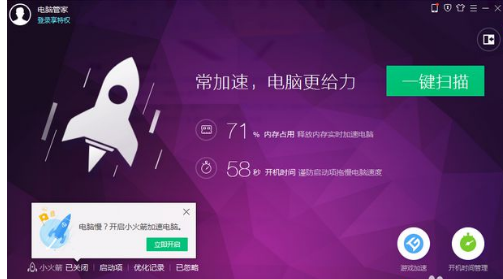 Win7怎么优化电脑开机速度?