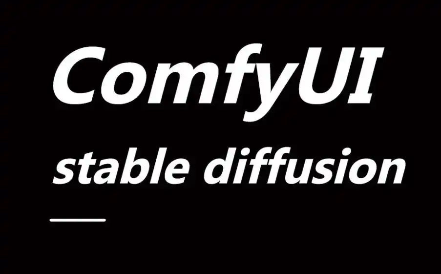ComfyUI新手攻略:从零开始学、下、用