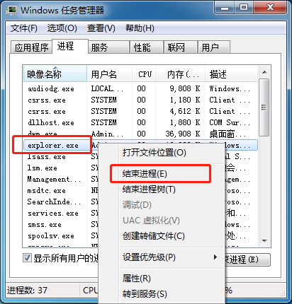 Win7电脑系统桌面不显示的处理办法