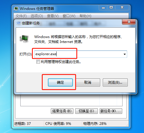 Win7电脑系统桌面不显示的处理办法