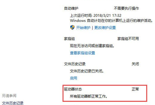 Win10磁盘驱动器错误怎么办？