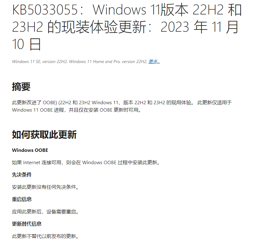 微软Win11安装、WinRE及OOBE优化更新