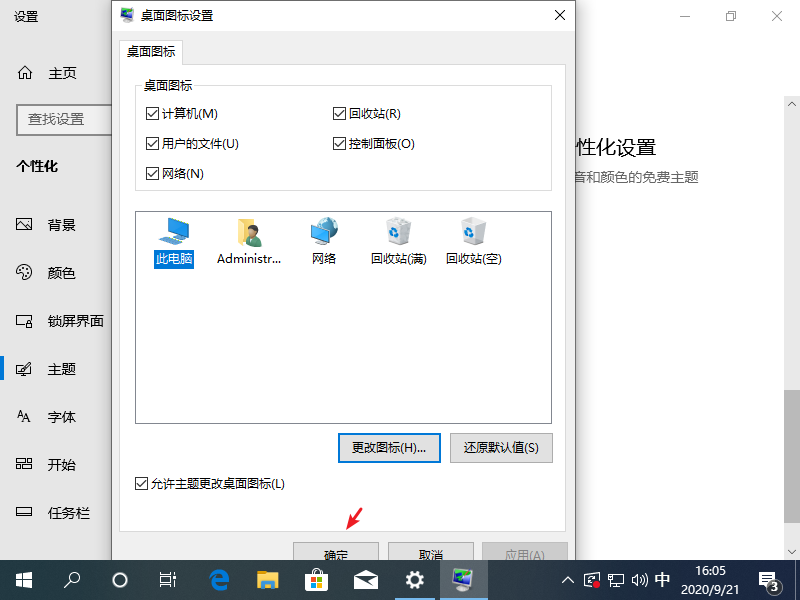 win10如何把此电脑放在桌面
