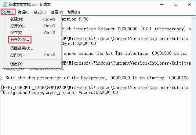 Win10系统如何自定义Alt-Tab界面边框的透明度?