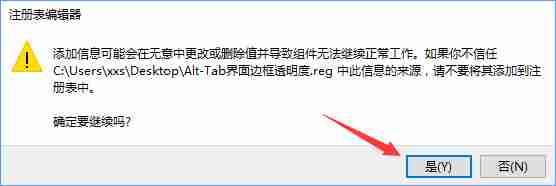 Win10系统如何自定义Alt-Tab界面边框的透明度?