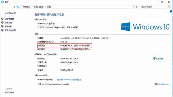 Win10怎么查看电脑是64位还是32位系统？