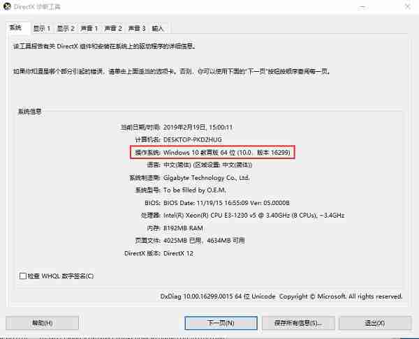 Win10怎么查看电脑是64位还是32位系统？