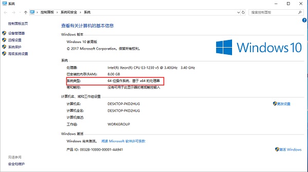 Win10查看电脑64位还是32位系统教程