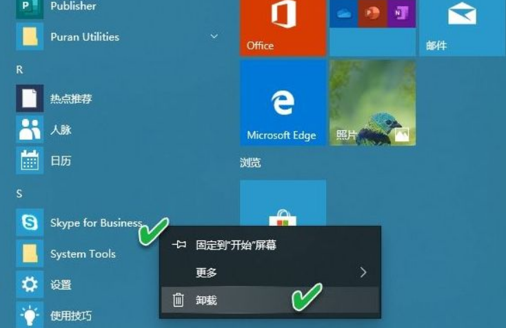 Win10系统卸载SkypeforBusiness攻略