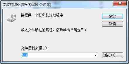 添加网络共享的打印机，提示驱动程序不正确，无法自动加载驱动