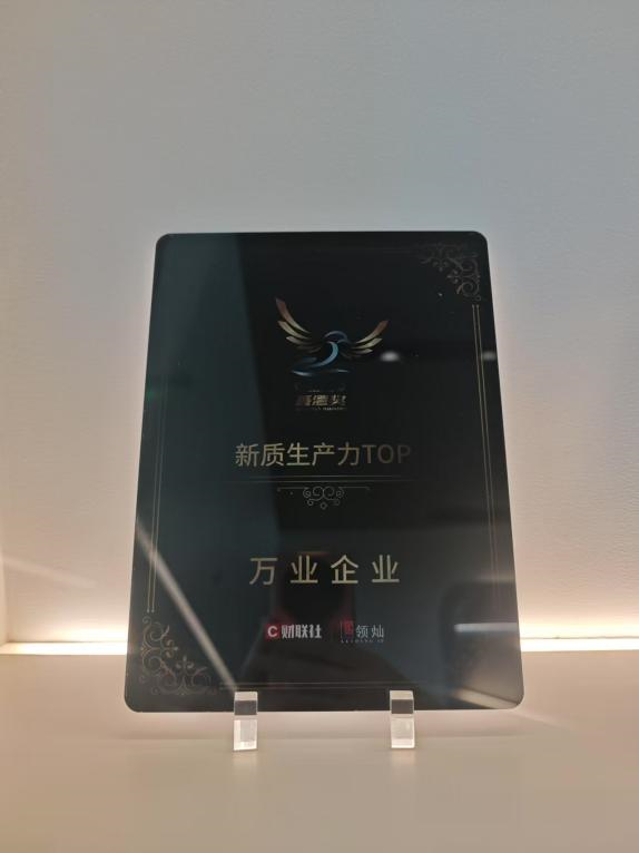万业企业获“新质生产力TOP”,引领国产半导体设备