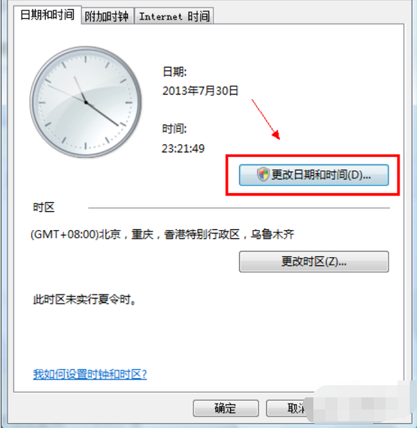 Win7系统电脑时间不准怎么办？