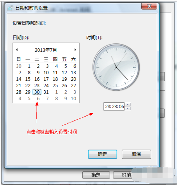 Win7系统电脑时间不准怎么办？