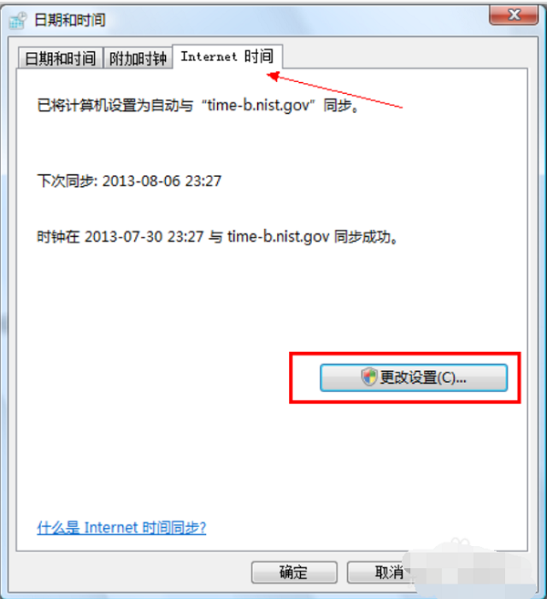 Win7系统电脑时间不准怎么办？