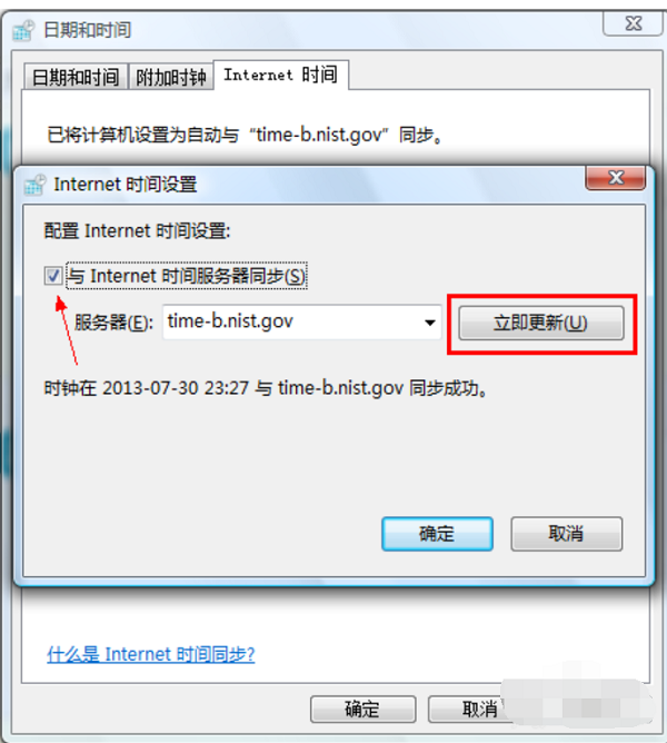 Win7系统电脑时间不准怎么办？