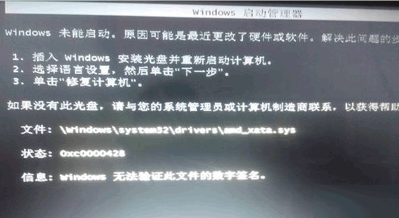 Win7启动失败,解决驱动签名错误0xcoooo428