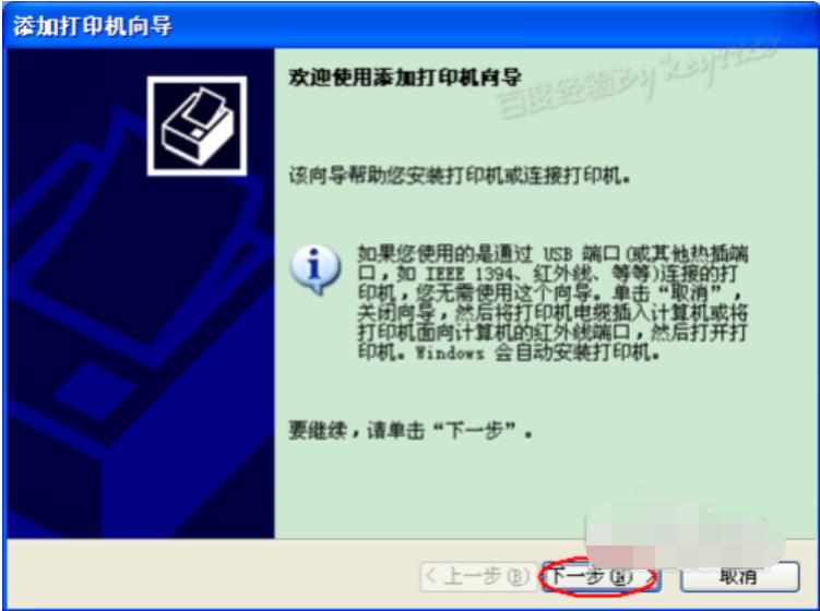 安装打印机驱动程序的方法