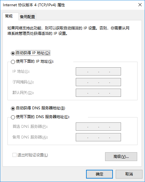 修改接口跃点数，让Win10优先使用无线网络连接