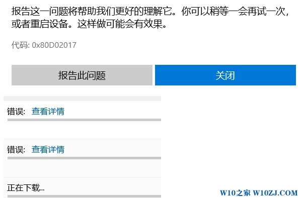 win10应用下载0x80D02017错误的解决攻略
