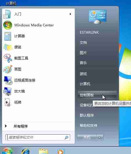 Win7备份系统的方法