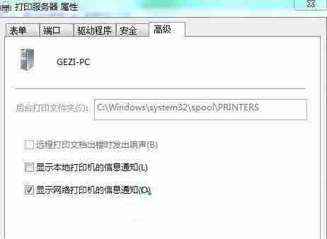 Win7系统更改打印机缓存文件夹的方法