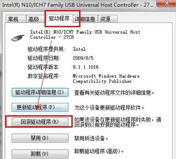 Win7通用串行总线控制器出现感叹号怎么办?