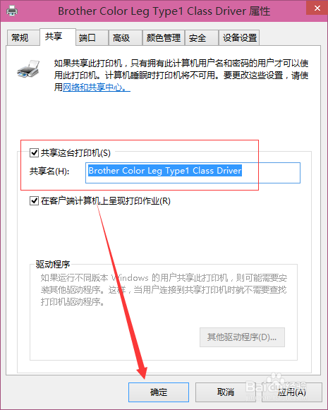 Win10打印机如何共享一键设置？