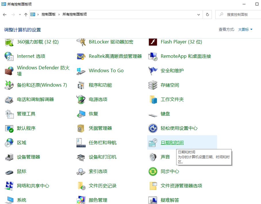 win10系统时间总是自动不对了如何处理