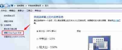 win7显示器模糊调节方法