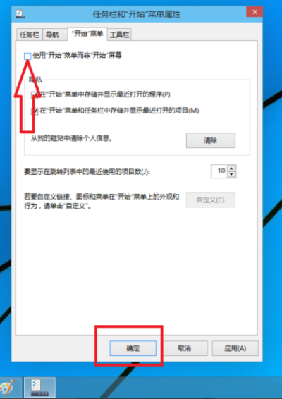 win10电脑切换开始菜单样式的方法?