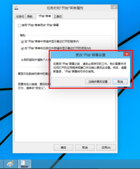 win10电脑切换开始菜单样式的方法?