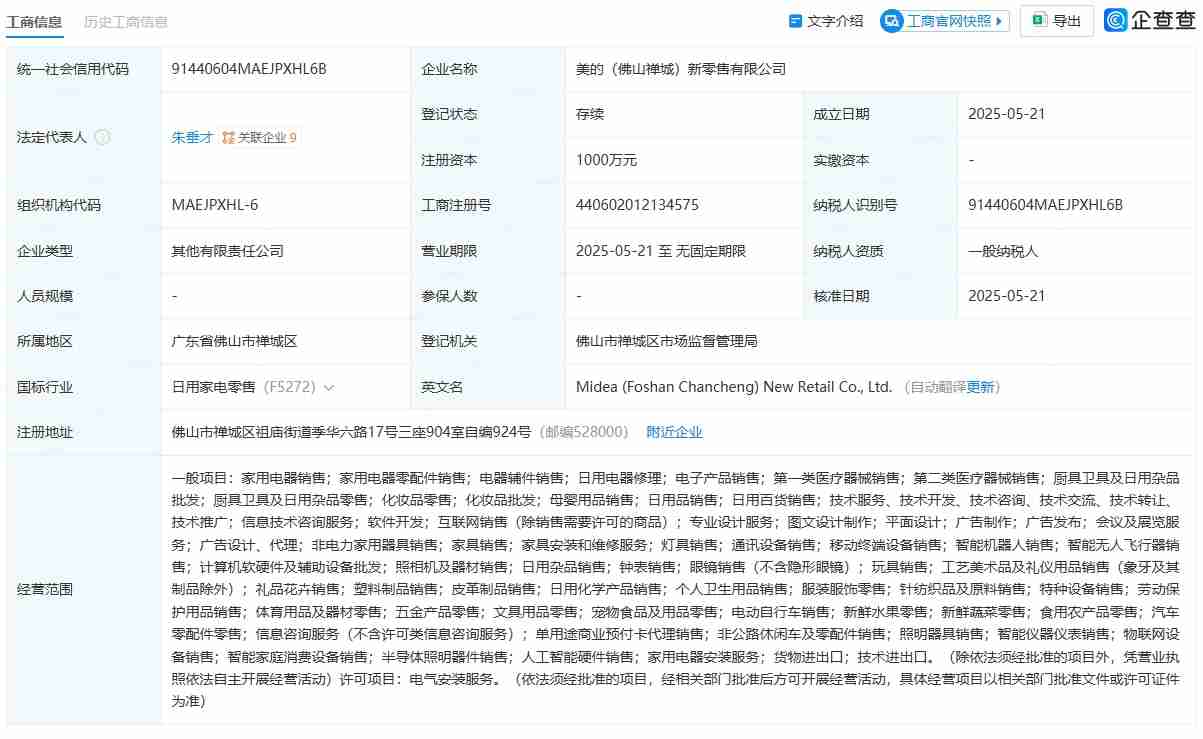 美的集团成立新零售公司，含半导体照明器件业务