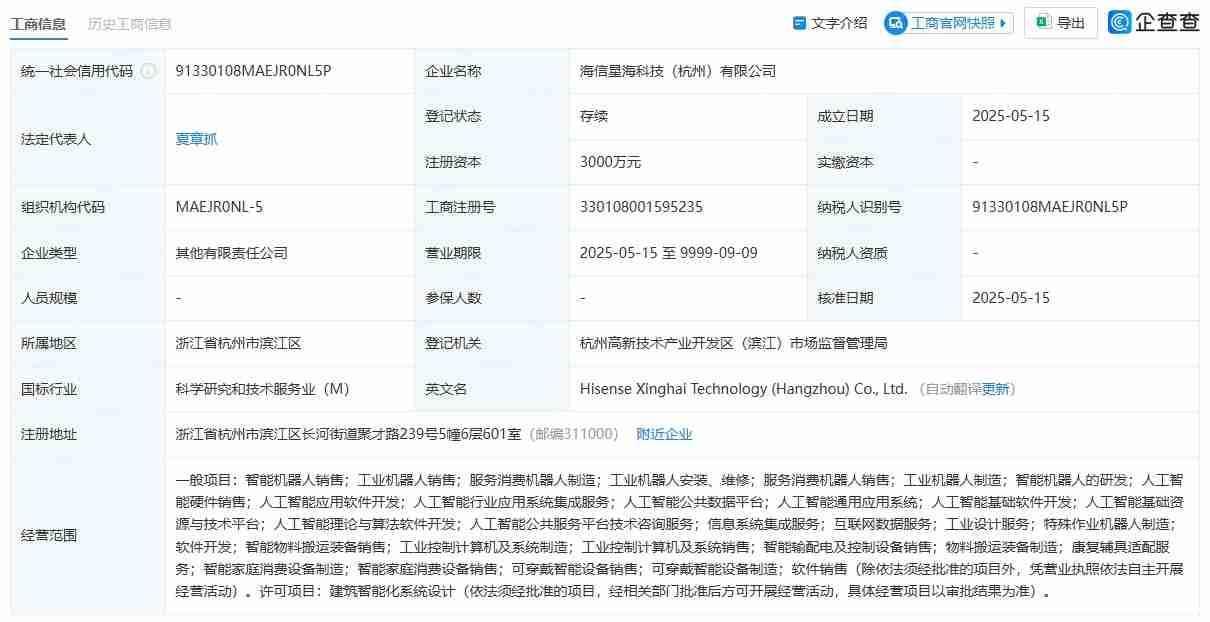 海信家电、海信视像联合成立AI科技公司，注册资本3000万元