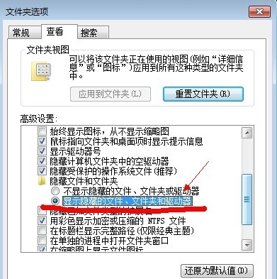 Win7系统显示隐藏文件操作步骤