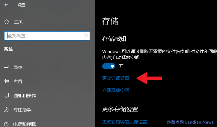 Win10存储感知设置，避免误删下载文件