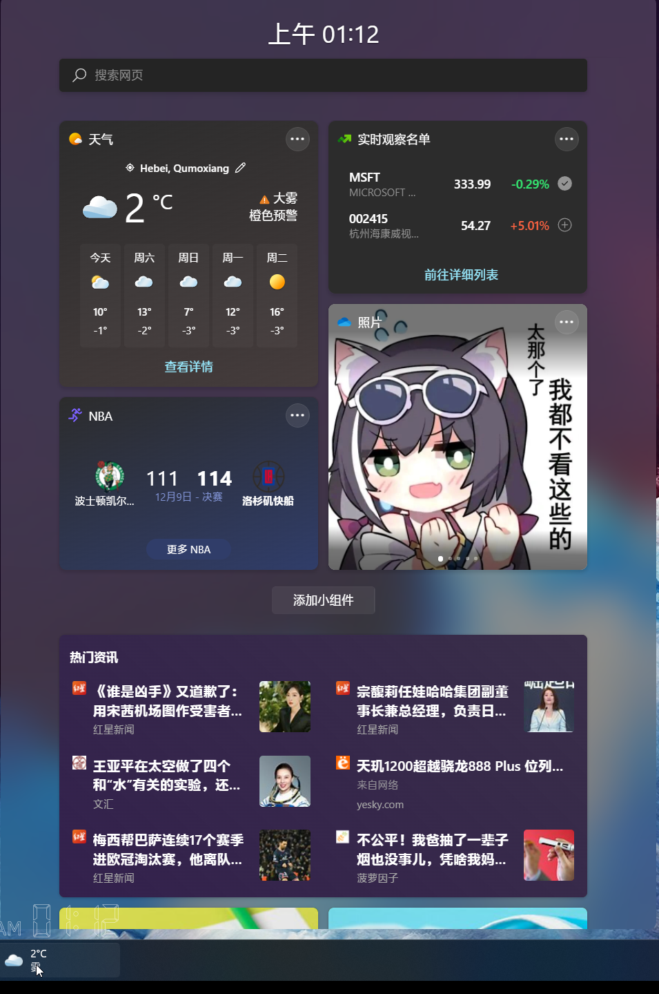Win11如何在任务栏开启天气？Win11 Dev通道在任务栏开启天气的方