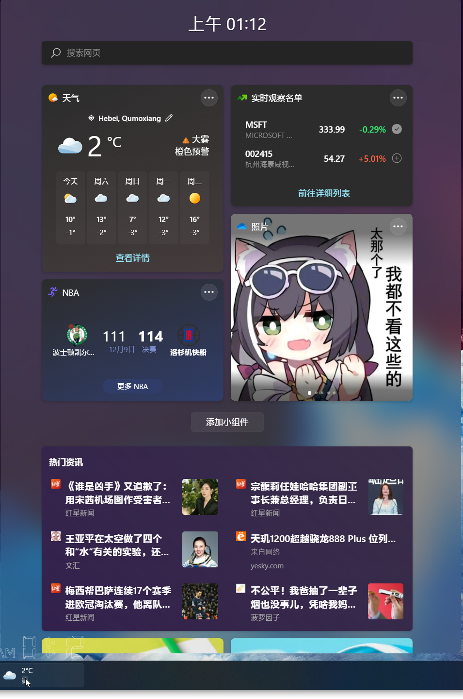 Win11任务栏天气功能开启攻略，Dev通道方法