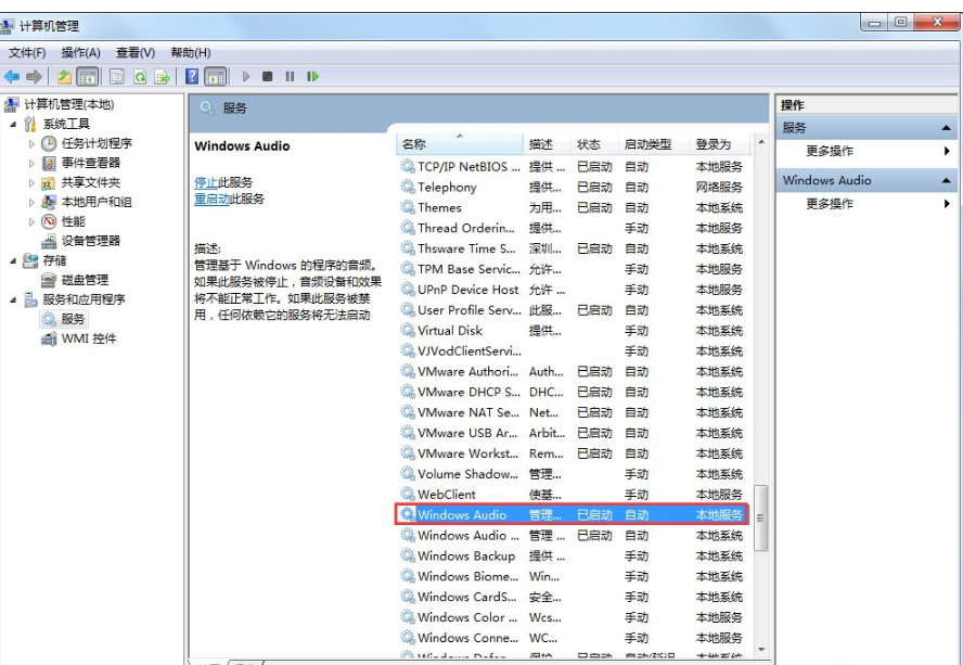 Win7系统提示音频服务器未运行？