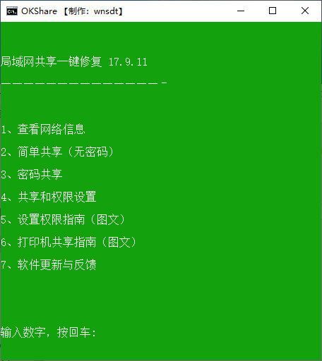 win10局域网共享工具一键使用攻略
