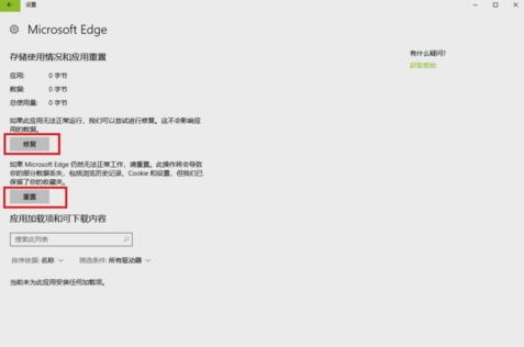 Win10怎么重置edge浏览器?
