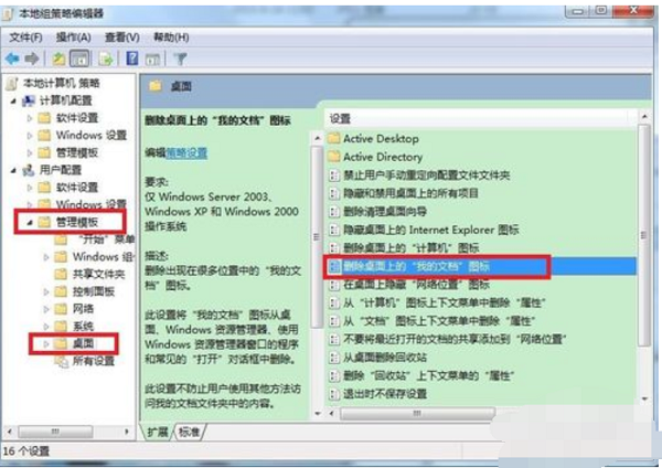 Win7系统我的文档不见了怎么办？