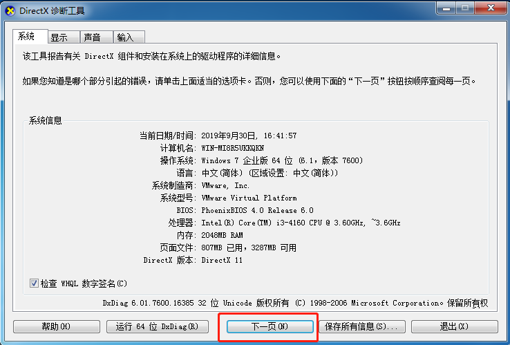 Win7系统查看电脑配置好坏的操作方法