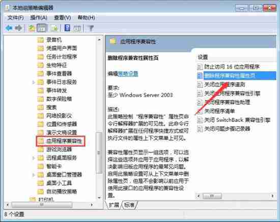 win7系统怎么关闭兼容性选项？