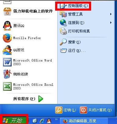 XP电脑开机密码设置详细教程