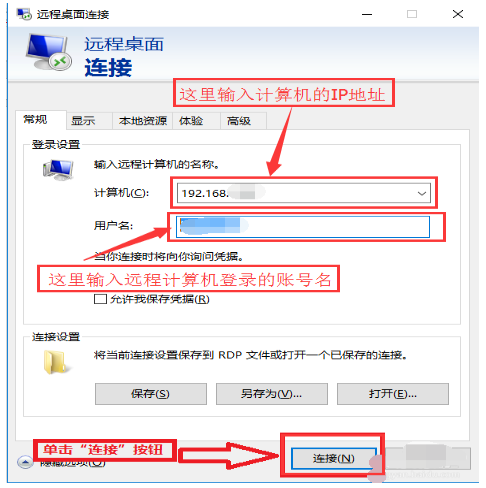 win10系统如何开启远程桌面连接?