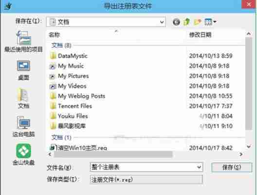 win10注册表文件怎么导入