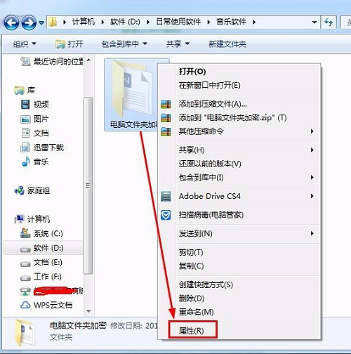 Win7文件夹加密设置详细教程